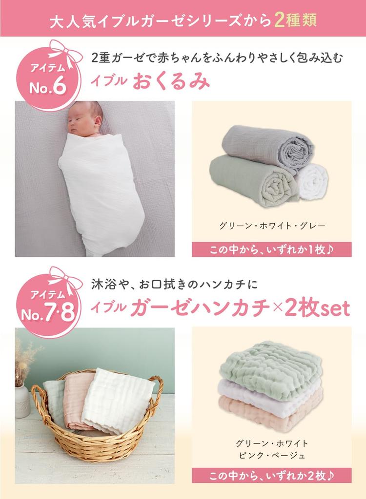 Ibru Wundertüte 2025 Geburt 13-teilig Umarmung Baby Gaze Baby wasserdicht Babygeschenk (Keratta) Baby, Neugeborenes, Vorbereitung, Set, Futon, Kissen, Wickeln,