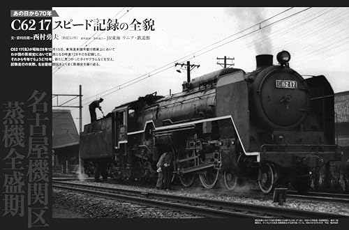 Steam Locomotive EX (Explorer) Vol.59 (Icarus MOOK)