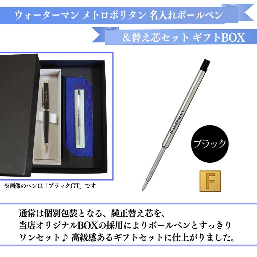 Perfect for a Graduation or New Personalized Refill Set Gift Waterman Metropolitan Essential Ballpoint Pen GT Job. [Genuine Box] (Black [Refill