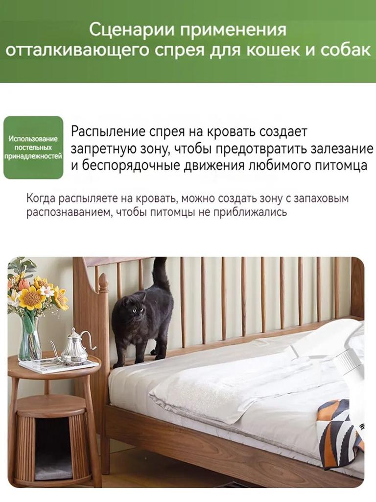 Cat repeller from tags 300ml