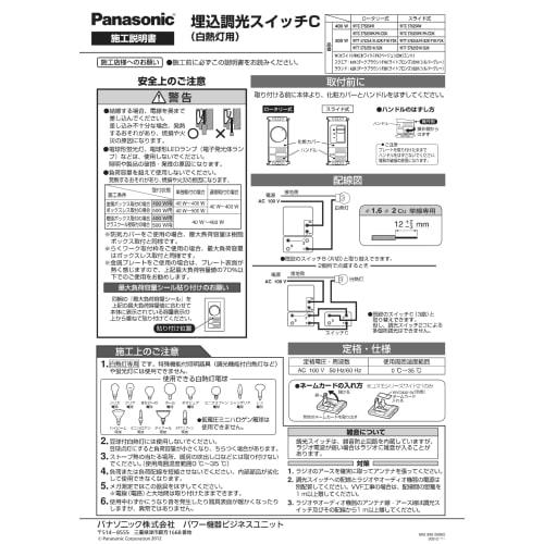 Panasonic Cosmo Series Wide 21 Recessed Dimmer Switch C Firefly Switch C 500W Rotary Type for Incandescent Lights White AC100V 500W WTC57525WK
