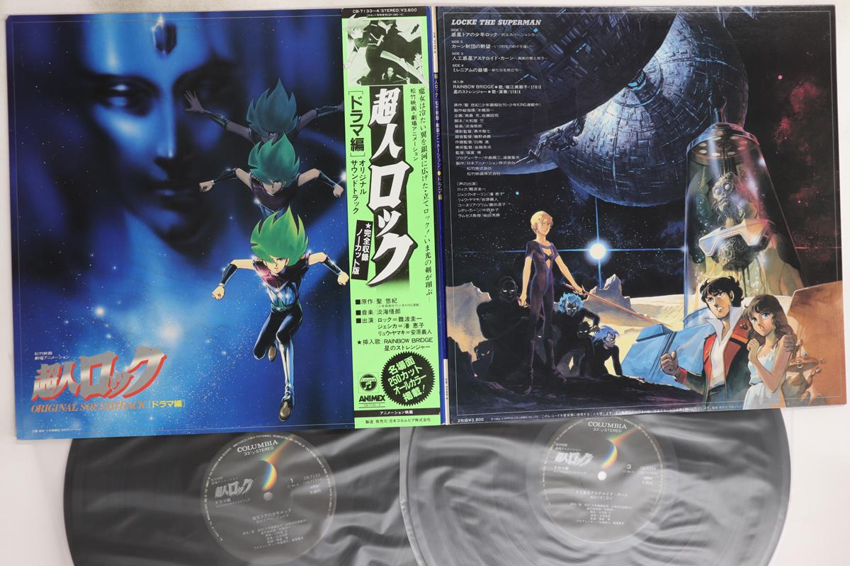 

LP Record ANIME - Locke The Superman CB71334 COLUMBIA 1984 Japan Obi Anime/Game Used