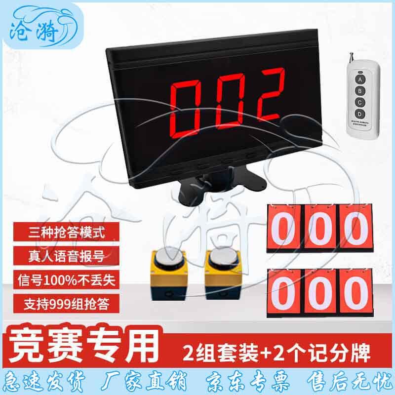 Cangyi Wireless Electronic Buzzer System