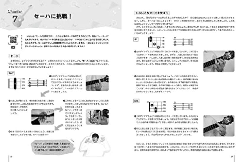 You Can Play It the Same Day You Buy It Solo Ukulele Book Written by Tomoki Suzuki (video Compatible)