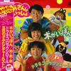 LP Record NHK OKAASAN TO ISSHO - Ki Ga I Pon Doraneko Rock 'n' Roll CZ7292 COLUMBIA 1986 Japan Obi Children's Used