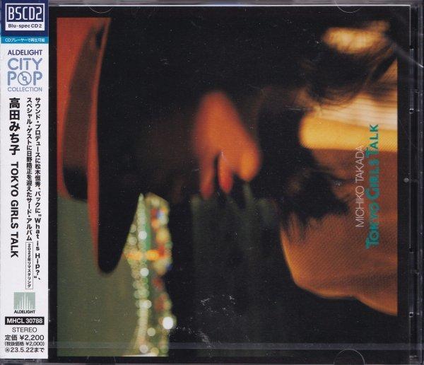 

CD МИЧИКО ТАКАДА - ТОКИЙСКИЕ ДЕВИЧЬИ РАЗГОВОРЫ (Blu-спецификация CD2) MHCL30788 SONY MUSIC DIRE 2022 Япония Японская Поп/Рок