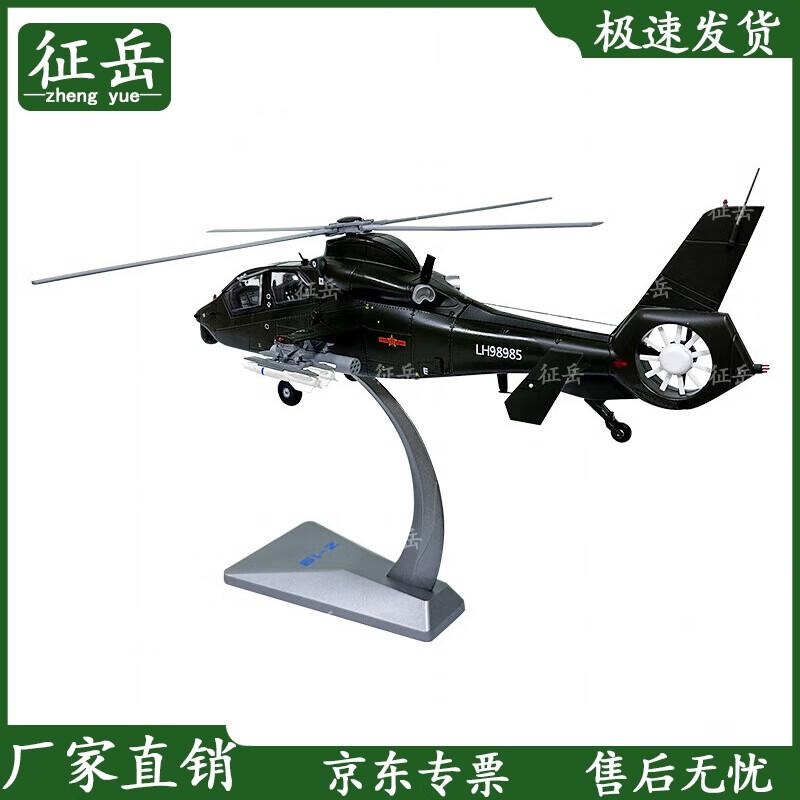 Z-19 Helicopter Die-cast Model