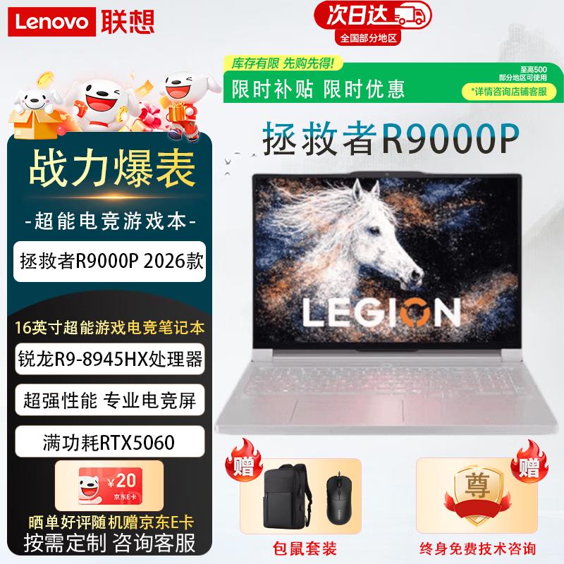 Lenovo Legion R9000P AI Gaming Laptop (CN Version)