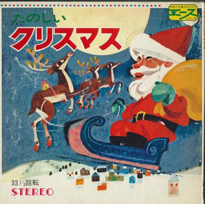 7inch Record NO ARTIST - Merry Christmas AE4501 ELM Japan Pop Used