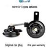 Waterproof Trumpet Horn for Toyota Avalon, Izoa, Yaris, Corolla, Levin, and Highlander