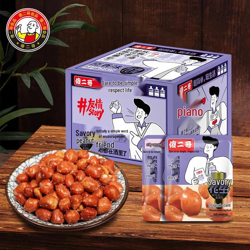 Sha Er Ge Assorted Peanuts Snack Boxes