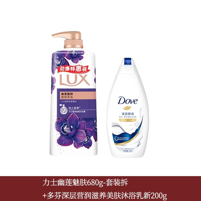 Lux Enchanting Orchid & Deep Nourish Shower Gel Set