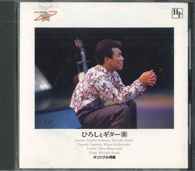 CD HIROSHI ITSUKI - Hiroshi To Gitter TKCI30264 NEWCREEK RECORD Japan Japanese Pop/Rock Used