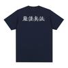 Rigorous and sincere Vintage T-shirt Chinese Characters Print Funny Cotton Men T shirt New Tee Tshirt Womens Tops