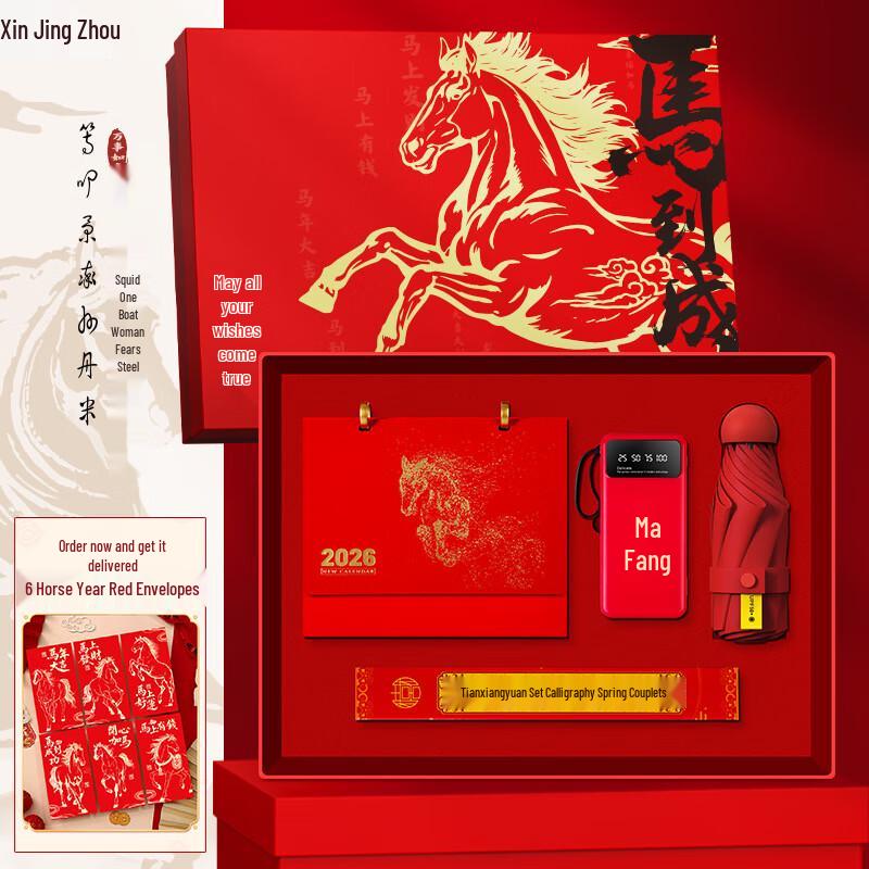 XinJingZhou Year of the Horse Festive Business Gift Sets