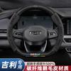 Universal Steering Wheel Cover Geely Star S Binrui Borui ICON Jiaji Haoyue L King Kong - 38cm Diameter Alcantara 3D Embossed