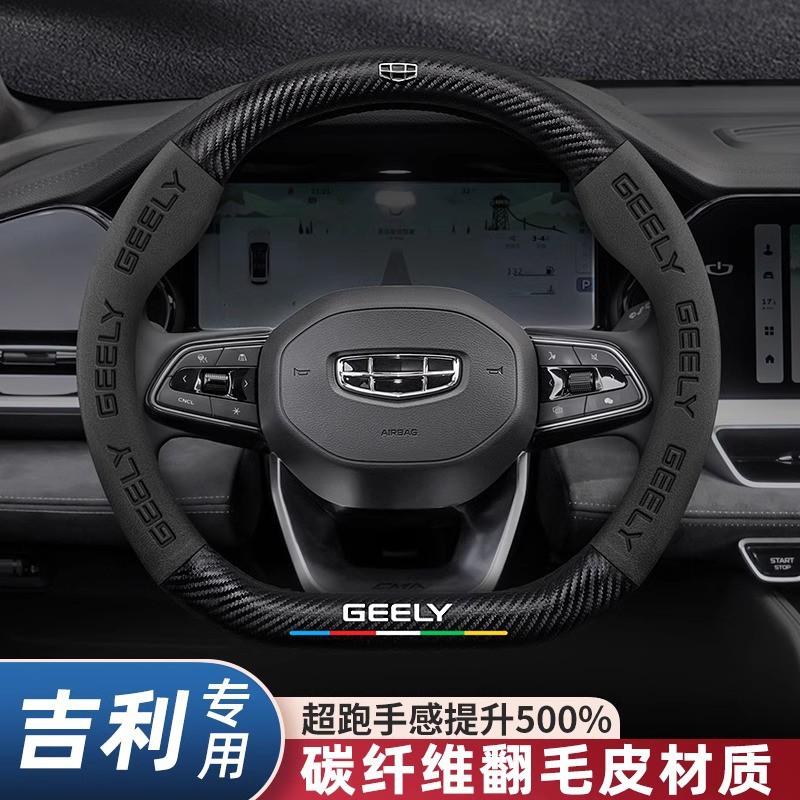 Universal Steering Wheel Cover Geely Star S Binrui Borui ICON Jiaji Haoyue L King Kong - 38cm Diameter Alcantara 3D Embossed