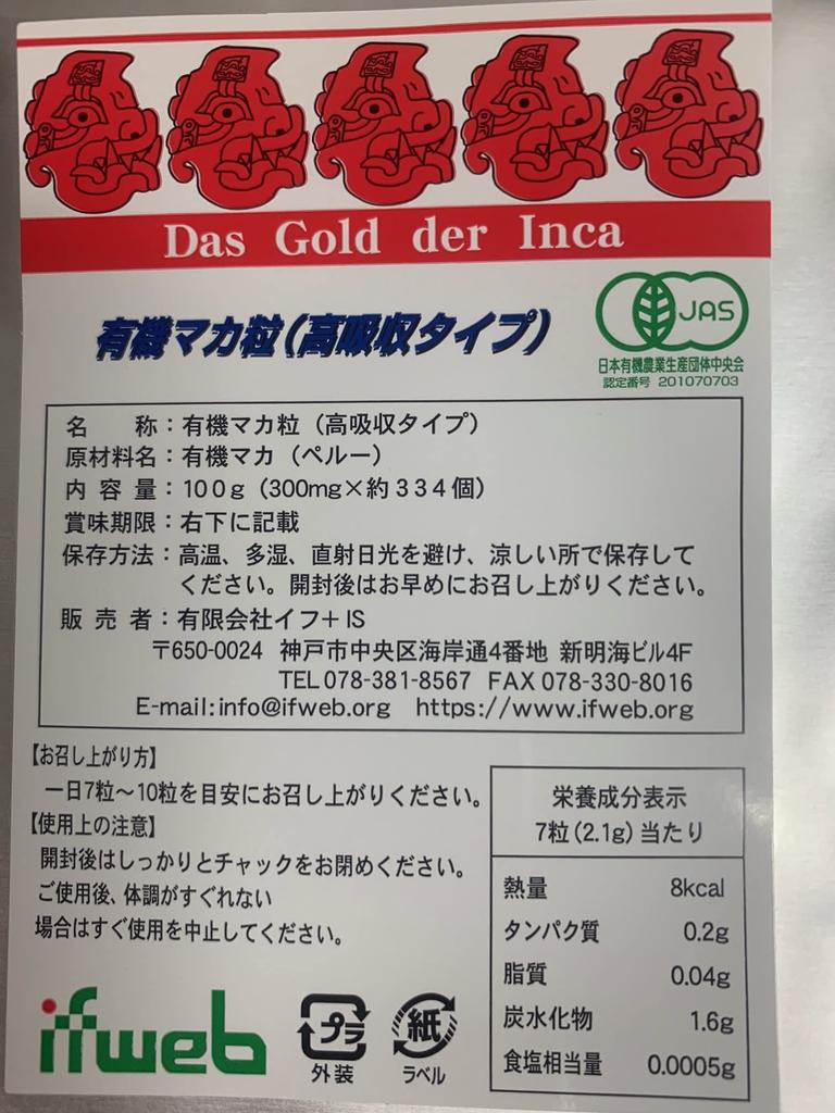 Ifweb Organic Maca Grain Absorption 100g 334 Grains X 10 Bags Set Organic Maca Supplement (High Type) Additive-Free (100% Maca)