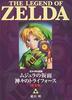 The Legend of Zelda: Majora's Mask/A Link To the Past Complete Edition (Tentomushi Comics Special)