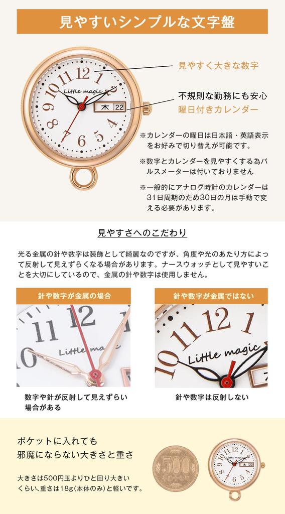 [Exciting Like an Accessory] Nurse Watch [Secure Reel] [Calendar] Cute Nurse Watch, Glow-in-the-Dark Nurse Watch, Pocket Watch, Keychain [Little