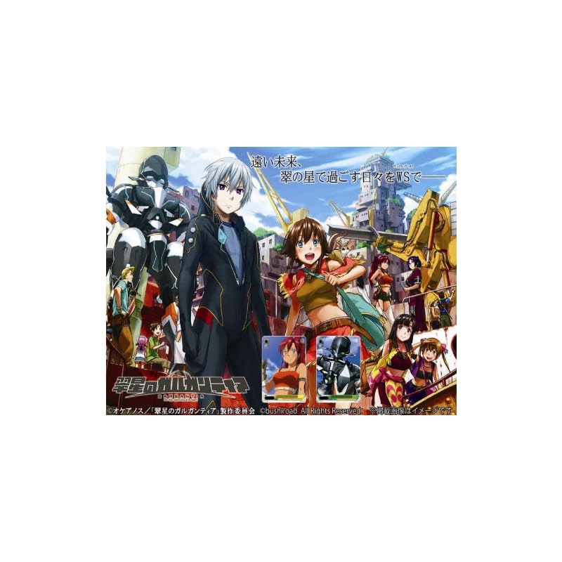 

weiss schwarz booster pack Gargantia of the Verdurous Planet BOX