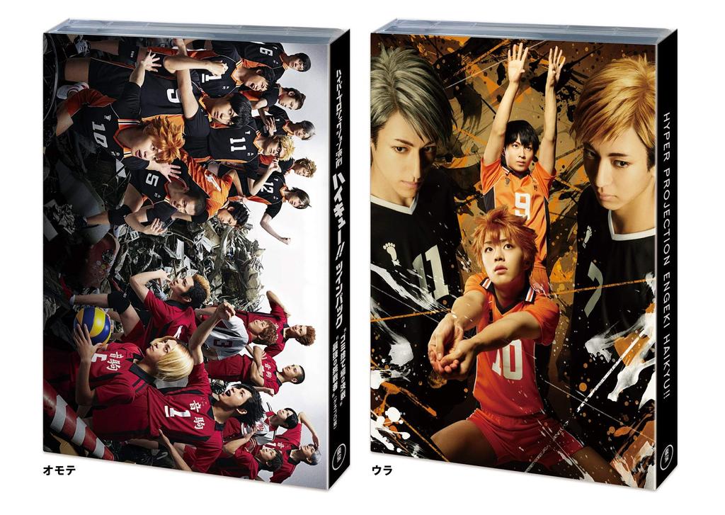 Hyper Projection Theater Twin Pack Decisive Battle At the Garbage Strongest Pro DVD "Haikyu!!" ‶The Dump''/ ‶The Challenger'' (Generation Version)