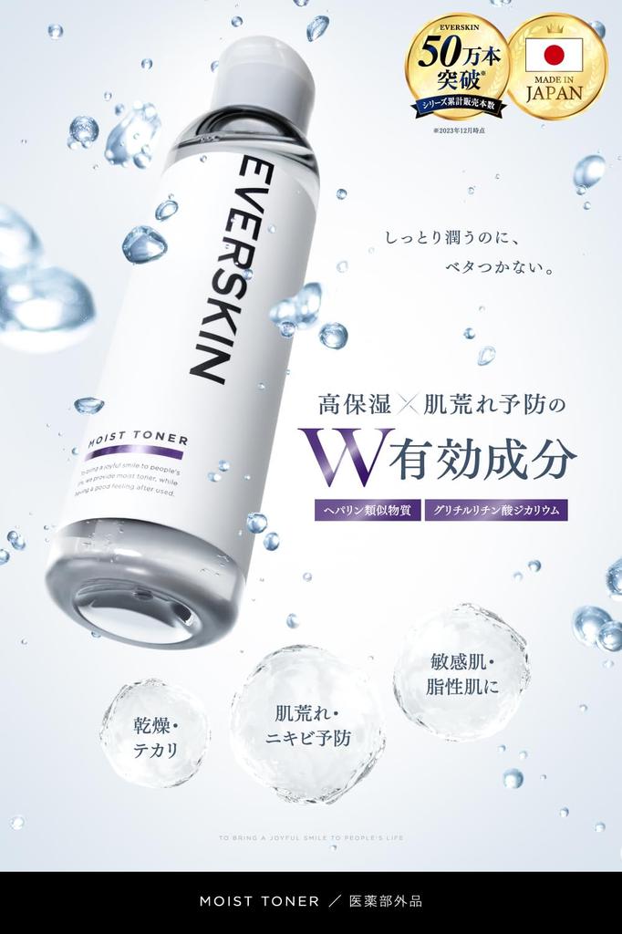 EVERSKIN Medicated Lotion for Acne Highly Acne Scar Toner for Rough Men and Skin Made In 150ml [Quasi-drug] Care, Heparinoid, Moisturizing, Relief,