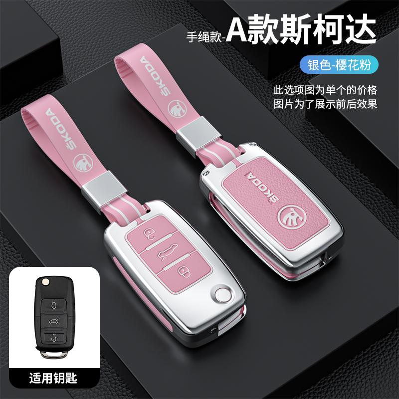 AAAJJ1 Car Zinc Alloy Leather Key Case Cover Holder Shell Fob For Skoda Octavia A5 A7 Fabia Superb Kodiaq Karoq Protection Accessories