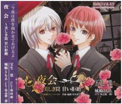 CD KAORU HOSHO (KENICHI SUZUMURA) & A - Hanayoi Romanesque CD de Personaje Hou XACD034 Japón ObiAnime/Juego Usado