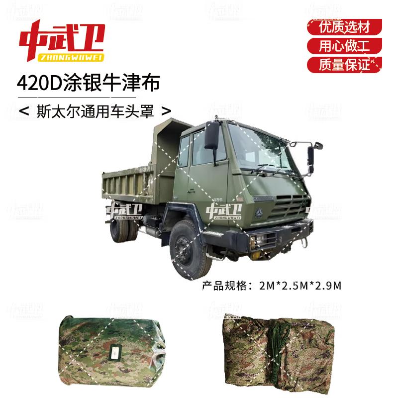 Zhongwuwei Steyr Outdoor Vehicle Protection Hood 420D Oxford Cloth Silver Coated