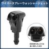 INFINAUTO Front Windshield Washer Nozzle Window Wiper Spray Nozzle with