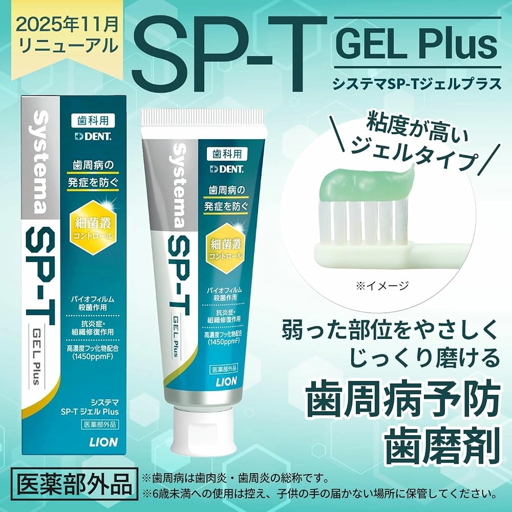 Lion DENT Systema SP-T Gel 85g (3 bottles)