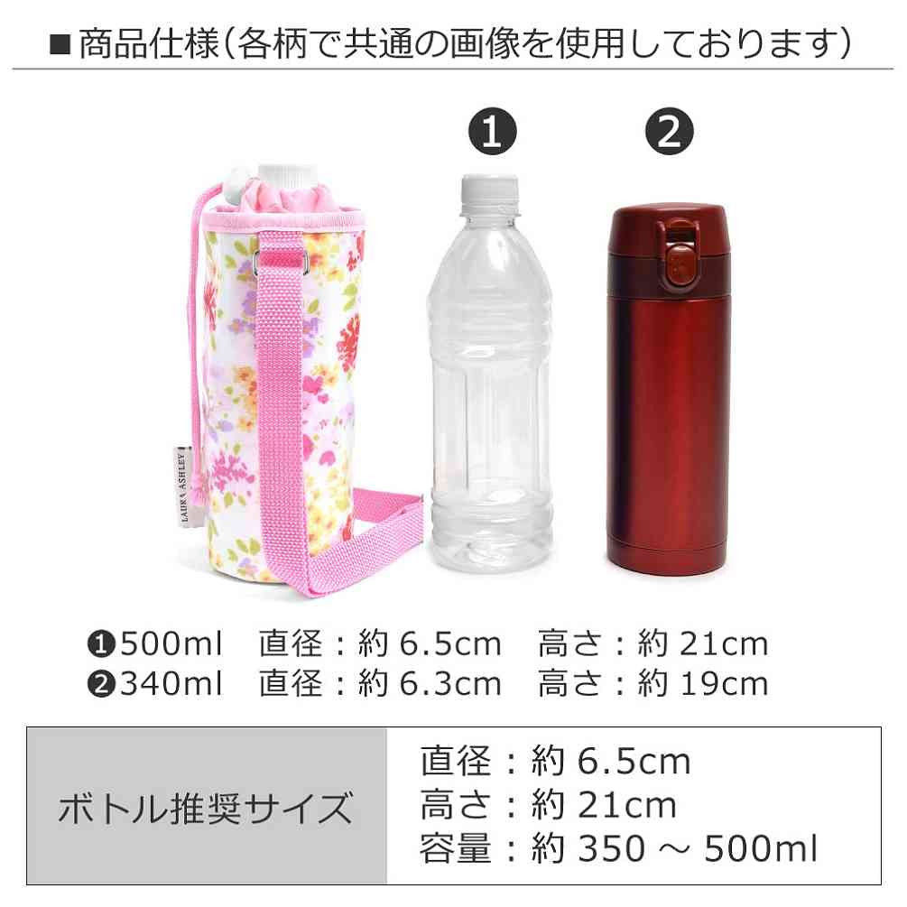 LAURA ASHLEY Plastic Bottle Holder Girls Holder Case Shoulder Strap Included Cold Storage Pretty Flamingo N3771100