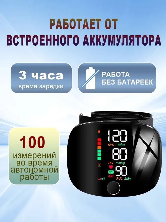 Automatic tonometer on a digital wrist with Russian voice notification