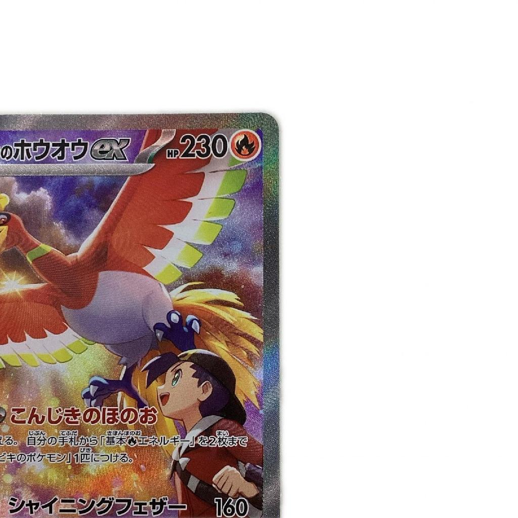 Pokémon Trading Card ex SAR Slightly scratched and dirty Hibiki's Ho-Oh 086/063/SV9a/B