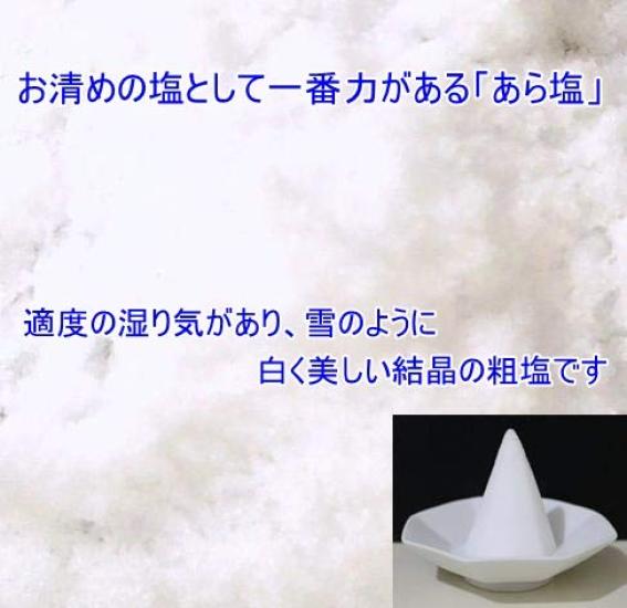 Salt mound for good good power Naruto purifying salt mound container 2 octagonal plates set luck, fortune, spot, whirlpool, salt, 400g, +