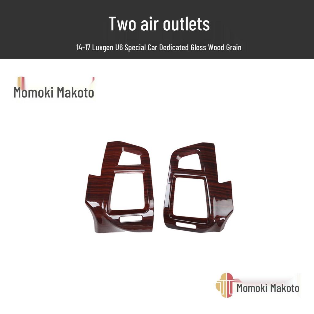 Carbon Fiber Interior Modification Set for U6 Cars (14-17) - Peach Wood Finish Stickers