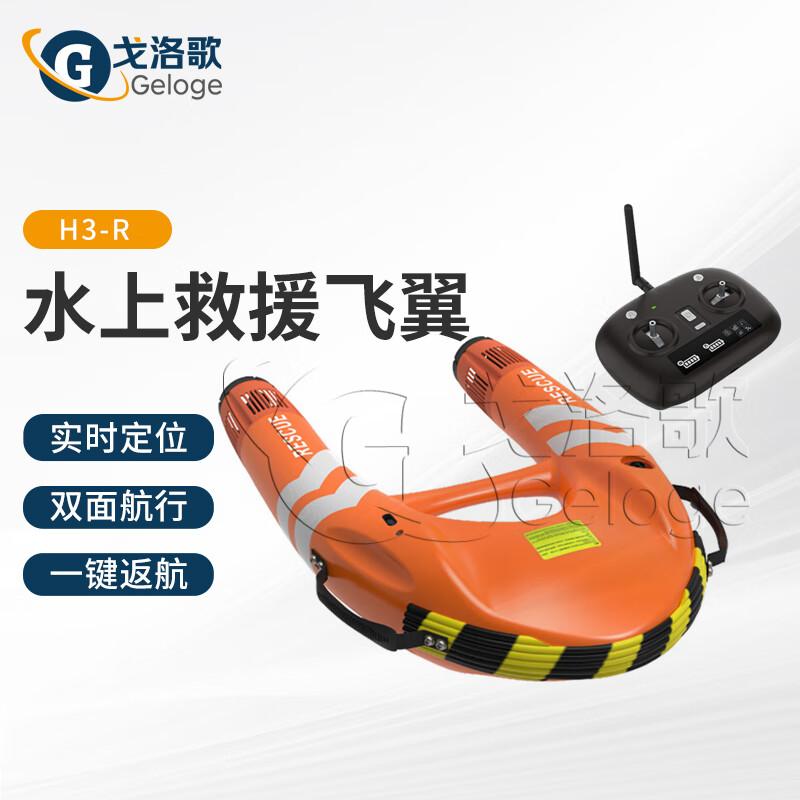 GOLOGO H3 Remote Control Water Rescue Robot
