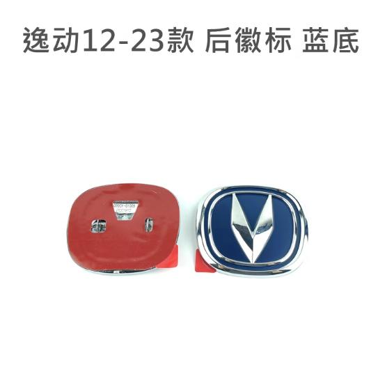 Front Rear Logo for  2018-2025 Changan Eado Plus  1pc