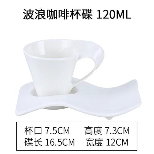 

Креативный керамический кофейный набор в европейском стиле с блюдцем для дома и офиса, чашка для воды, чайная кружка, простая волнистая кружка, однотонный набор для питья 90-330ml