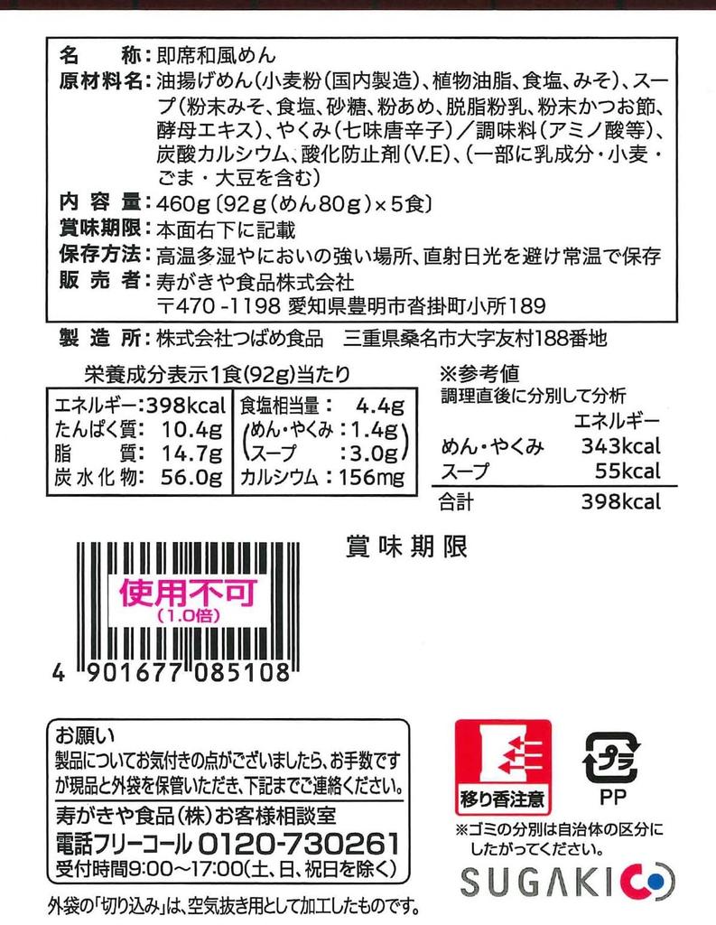 Sukiya Miso 460g X 6 Packs 5-Serving Stew,