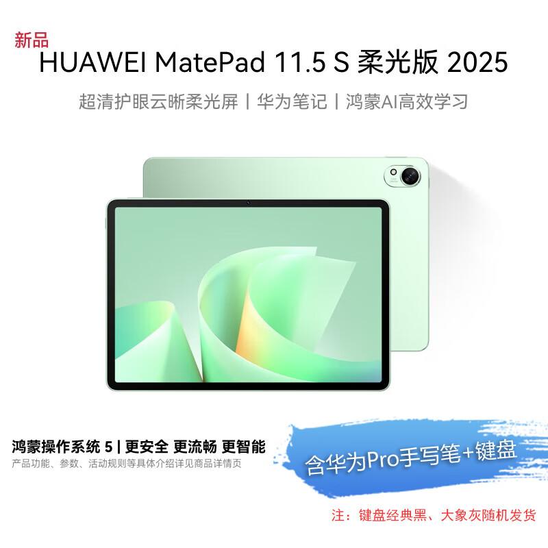 

HUAWEI MatePad 11.5 S Glare-Free Tablet (2025) (CN version) 12GB+256GB