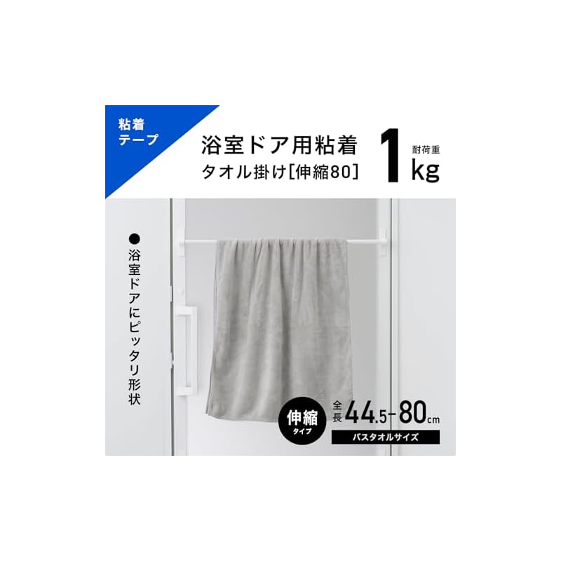 Adhesive, retractable towel rack for bathroom doors. Adjustable width: 44.5-80cm (drying width: 41-76cm). Weight capacity: 1kg. Perfectly shaped for