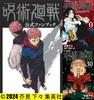 Jujutsu Kaisen Manga Complete Set Vol. 0-30 with Official Fanbook Direct from Japan