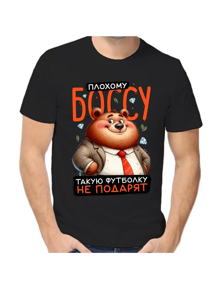 A T-shirt is not a gift for a bad boss. 4XL