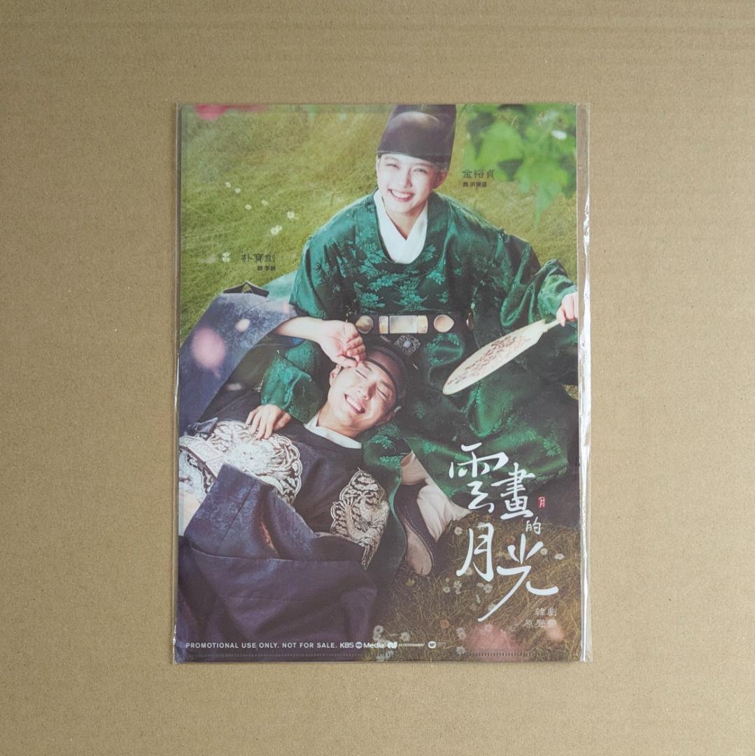 

[Б/У] *Не для продажи Лунный свет, нарисованный облаками Тайваньский эксклюзивный прозрачный файл Официальная корейская дорама