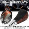 Toyota Shift Knob Wood Deck Corolla Crown Rank RAV4 Lexus TOYOTA LEXUS General Purpose (Black Leather)