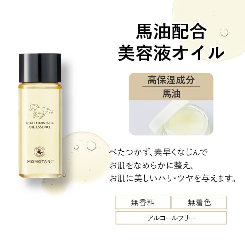 Horse oil rich moisture oil essence RICH MOISTURE OIL ESSENCE 25mL (oil)