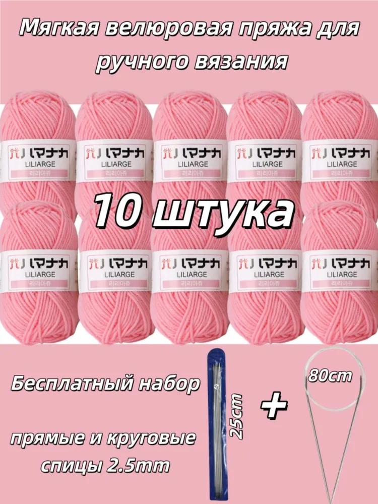 Soft yarn "Gentle velour" - 10 skeins for knitting