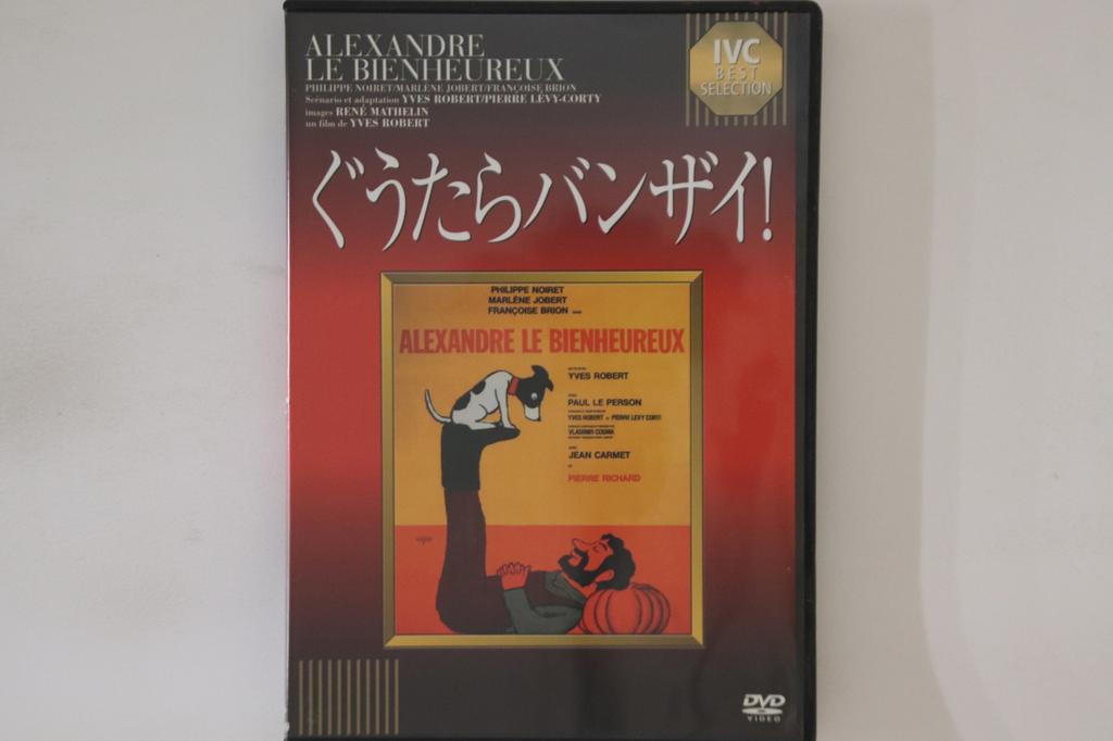 DVD DVD - Alexandre Le BIENHEUREUX IVCA18069 IVC Japan Movies & DVD Used